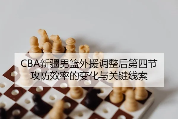 xin-jiang-nan-lan-wai-yuan-tiao-zheng-hou-di-si-jie-gong-fang-xiao-lv-de-bian-hua-yu-guan-jian-xian-suo-2-909.jpg